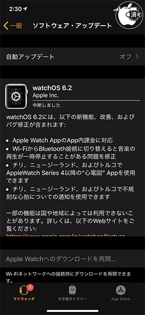 watchOS 6.2 アップデート