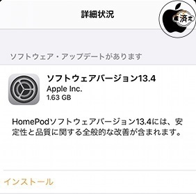 HomePodソフトウェア 13.4