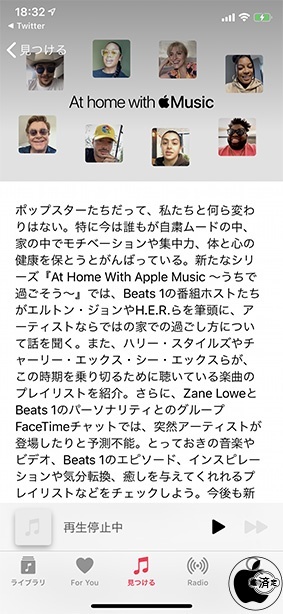 At Home with Apple Music 〜うちで過ごそう〜