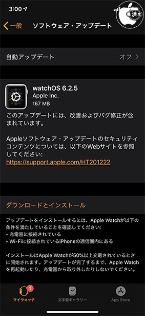 watchOS 6.2.5 アップデート