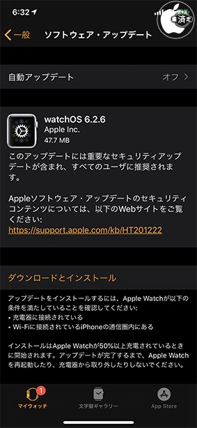watchOS 6.2.6 アップデート