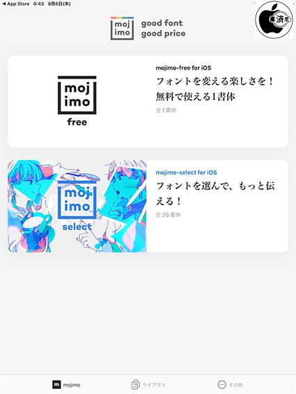 フォントワークス Ipad Iphone用日本語フォントアプリ Mojimo を提供開始 Ipad App Store Macお宝鑑定団 Blog 羅針盤