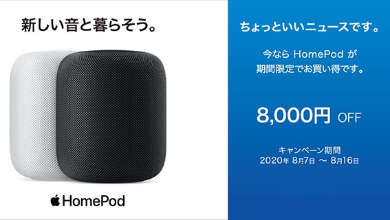 ノジマオンライン Appleの Homepod を8 000円引きの27 280円で販売中 8 16まで Homepod Macお宝鑑定団 Blog 羅針盤