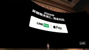 LINE Pay/Apple Pay
