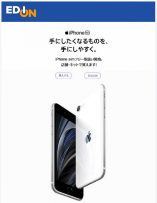 エディオン：iPhone SIMフリーモデル