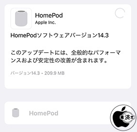 HomePodソフトウェア 14.3