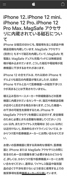 iPhone 12、iPhone 12 mini、iPhone 12 Pro、iPhone 12 Pro Max、MagSafe アクセサリに内蔵されている磁石について