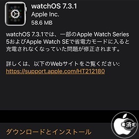 watchOS 7.3.1 アップデート
