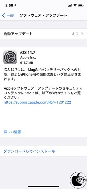 iOS 14.7 ソフトウェア・アップデート