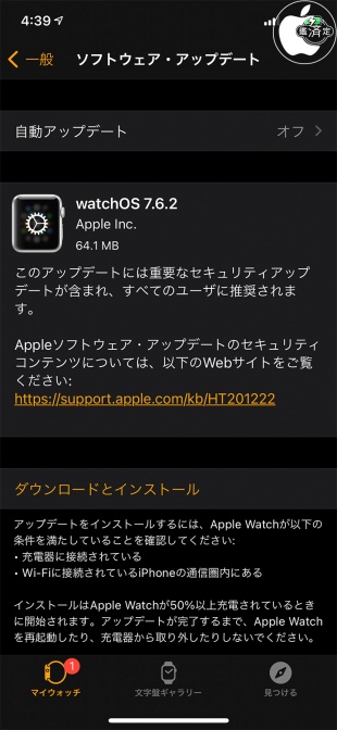 watchOS 7.6.2 アップデート