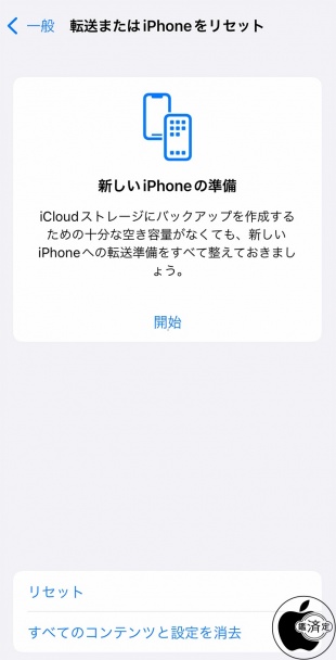 iOS 15：新しいiPhoneの準備