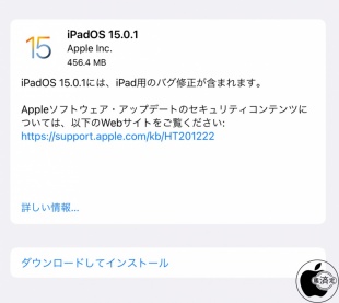 iPadOS 15.0.1 ソフトウェア・アップデート