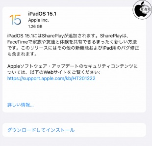 iPadOS 15.1 ソフトウェア・アップデート