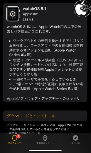 watchOS 8.1 アップデート