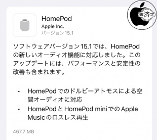 HomePodソフトウェア 15.1