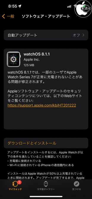 watchOS 8.1.1 アップデート