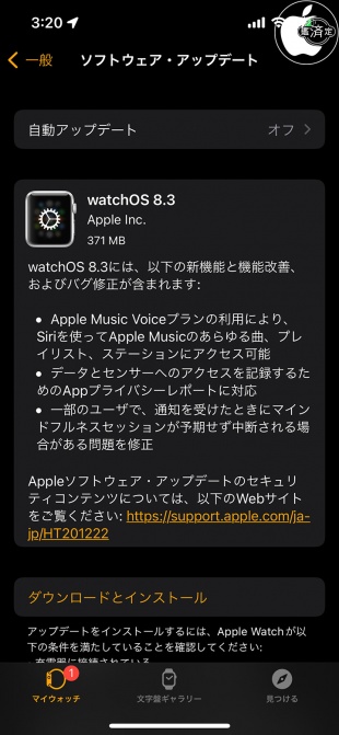 watchOS 8.3 アップデート