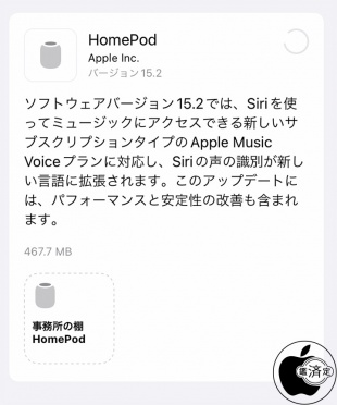 HomePodソフトウェア 15.2