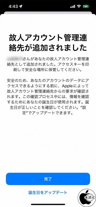 iOS 15.2：故人アカウント管理連絡先