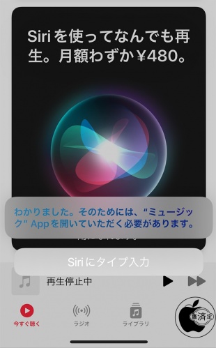 Apple Music Voiceプラン