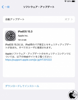 iPadOS 15.3 ソフトウェア・アップデート