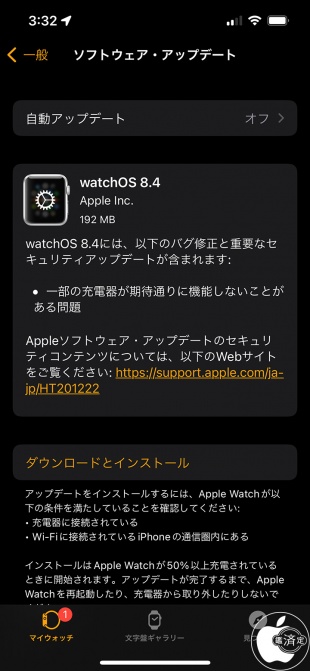 watchOS 8.4 アップデート