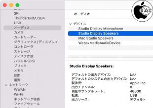Apple Studio Display：オーディオ