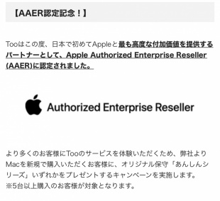 .Too：Apple Authorized Enterprise Reseller（AAER）