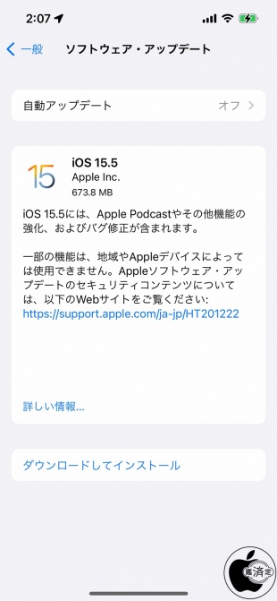 iOS 15.5 ソフトウェア・アップデート