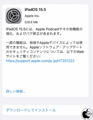 iPadOS 15.5 ソフトウェア・アップデート