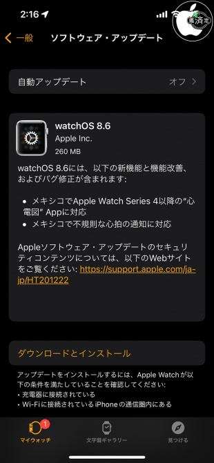 watchOS 8.6 アップデート