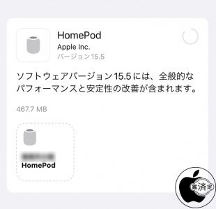 HomePodソフトウェア 15.5
