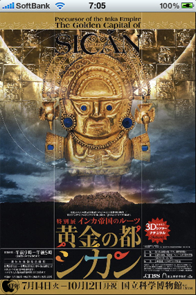 展覧会チラシ集アプリ オススメ展覧会ピックアップ を試す Iphone App Store Macお宝鑑定団 Blog 羅針盤