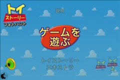 トイ ストーリー間違い探しゲームアプリ Toy Story Photo Hunt を試す Iphone App Store Macお宝鑑定団 Blog 羅針盤