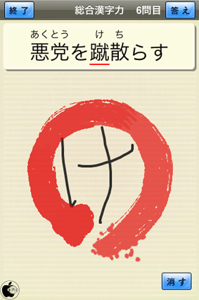 手書き文字認識漢字クイズアプリ 漢字力診断 を試す Iphone App Store Macお宝鑑定団 Blog 羅針盤