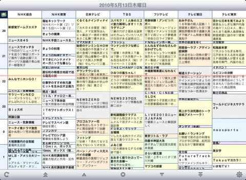 番組 表 テレビ