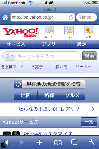 Yahoo Japan 有害サイトフィルタリング機能付きブラウザーアプリ Yahoo あんしんねっと をリリース Iphone App Store Macお宝鑑定団 Blog 羅針盤