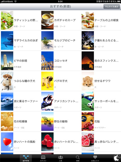 Iphoneアプリ 壁紙 Com がipadに対応 Ipad App Store Macお宝鑑定団 Blog 羅針盤