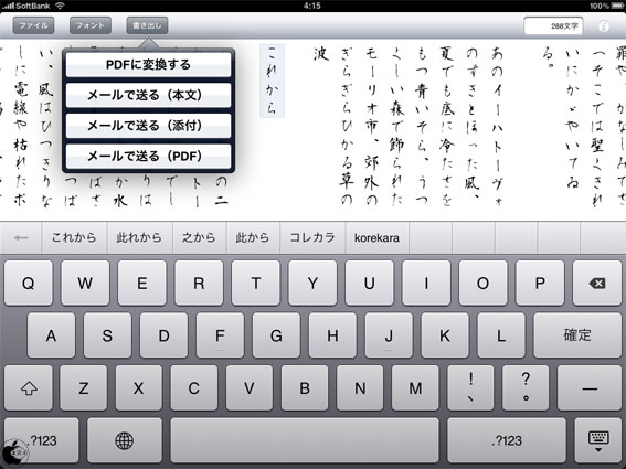 iPad用縦書きエディタアプリ「縦書きパッド」を試す