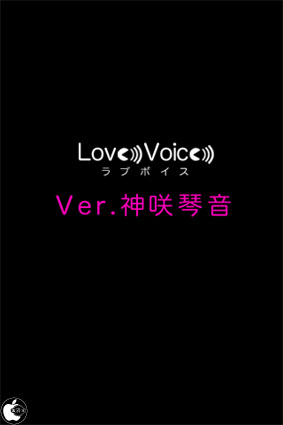 萌え声神経衰弱ゲームアプリ Lovevoice を試す Iphone App Store Macお宝鑑定団 Blog 羅針盤