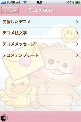 受信したデコメ素材も利用出来るデコメ送受信アプリ デコリメール を試す Iphone App Store Macお宝鑑定団 Blog 羅針盤