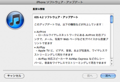 iOS 4.2 ソフトウェア・アップデート