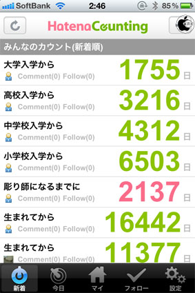 はてな カウントダウンアプリ はてなカウンティング をリリース Iphone App Store Macお宝鑑定団 Blog 羅針盤