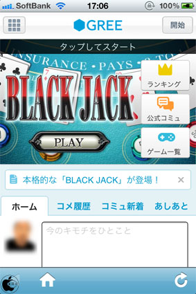 グリーのブラックジャックゲームアプリ Black Jack By Gree を試す Iphone App Store Macお宝鑑定団 Blog 羅針盤