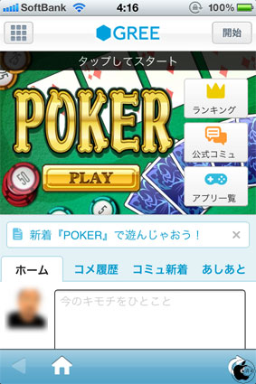 グリーのポーカーゲームアプリ Poker By Gree を試す Iphone App Store Macお宝鑑定団 Blog 羅針盤