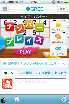 グリーのナンプレゲームアプリ ナンプレ By Gree を試す Iphone App Store Macお宝鑑定団 Blog 羅針盤