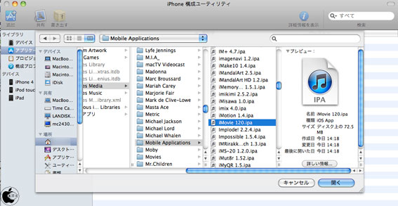 Fsklog Imovieを初代ipadにインストールするには Iphone 構成ユーティリティを利用する Ipad Macお宝鑑定団 Blog 羅針盤