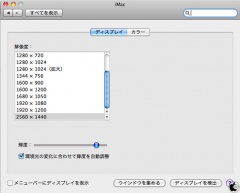 iMac (Mid 2011)のディスプレイ設定