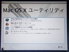 Mac OS X ユーティリティ