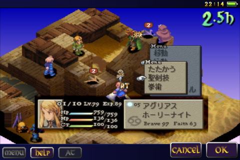 スクウェア エニックス シミュレーションrpgゲームアプリ Final Fantasy Tactics 獅子戦争 をリリース Iphone App Store Macお宝鑑定団 Blog 羅針盤